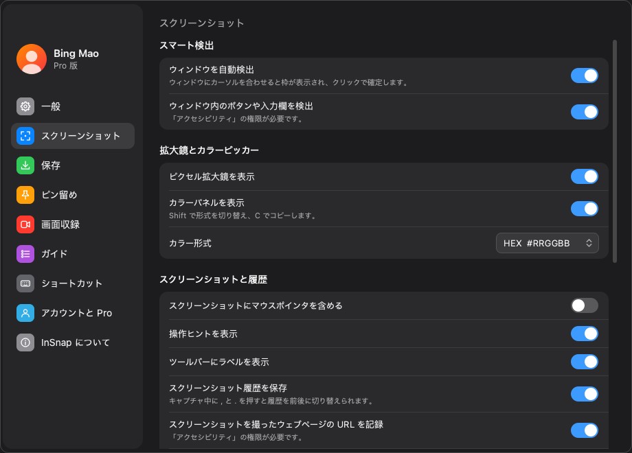 キャプチャ設定ページ