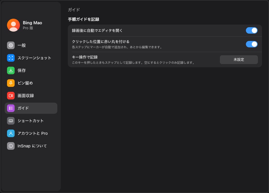 手順ガイド録画の既定値