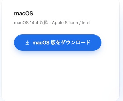 macOS 版のダウンロードカード