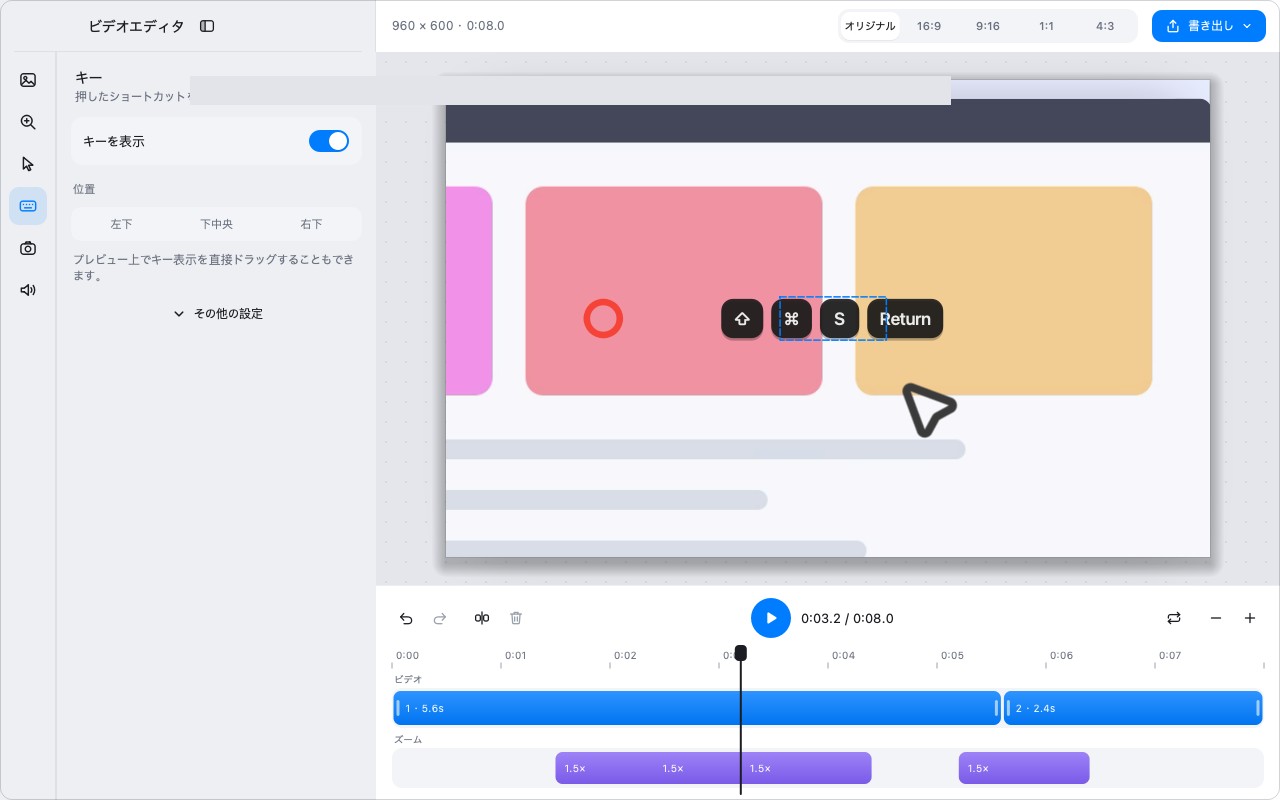 プレビュー内のキー表示
