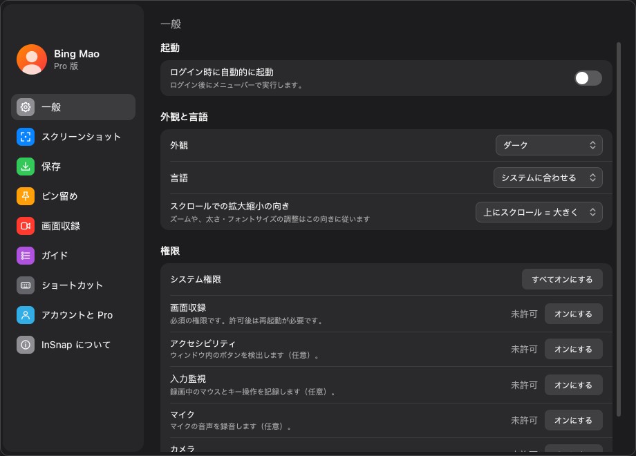 権限のセクション