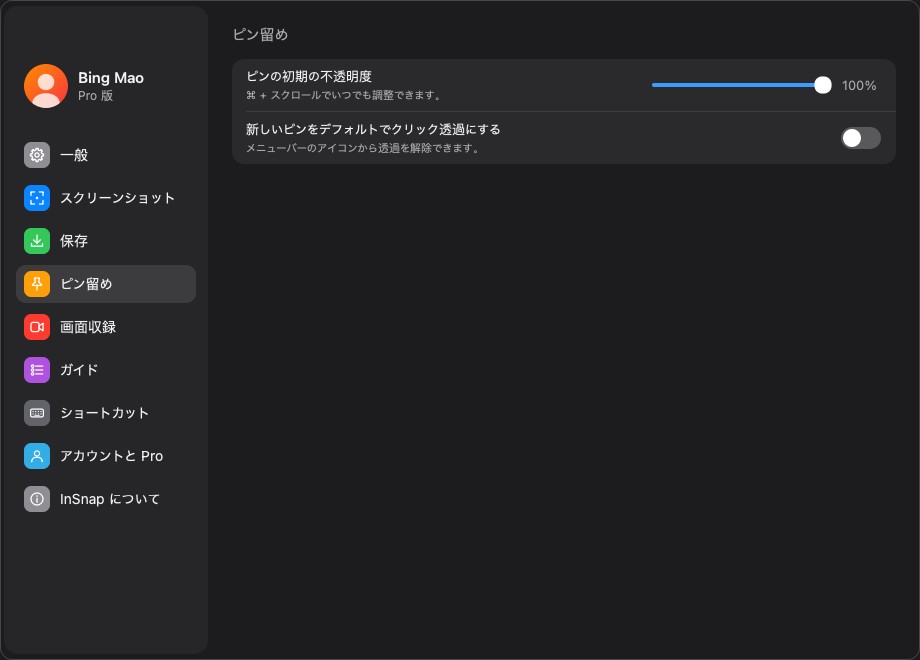 ピン設定ページ