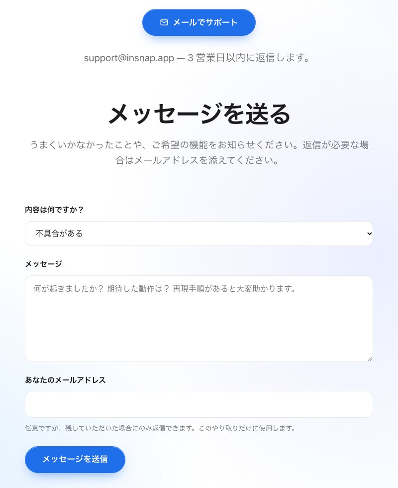 サポートフォーム