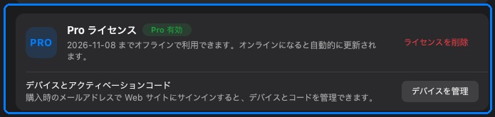 Pro ライセンスのカード