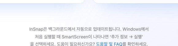 다운로드 페이지의 자동 업데이트 안내
