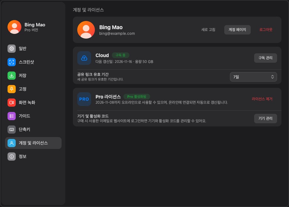 계정 및 라이선스 페이지