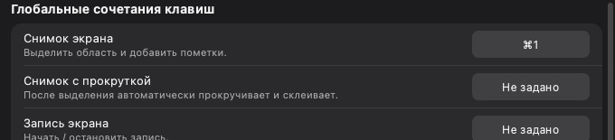 Глобальные сочетания и сочетания клавиш в режиме снимка