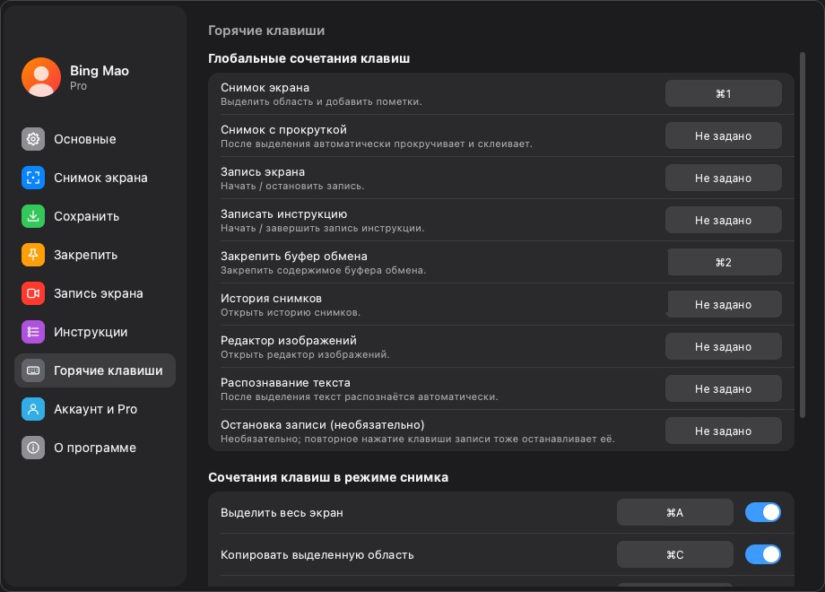 Список глобальных сочетаний клавиш