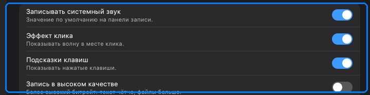 Параметры записи