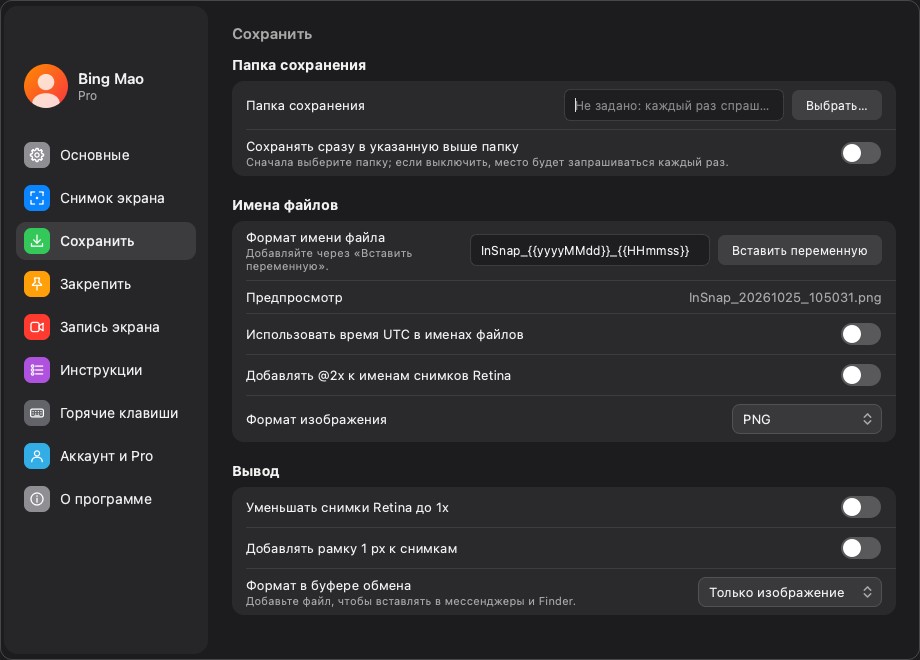 Страница настроек сохранения