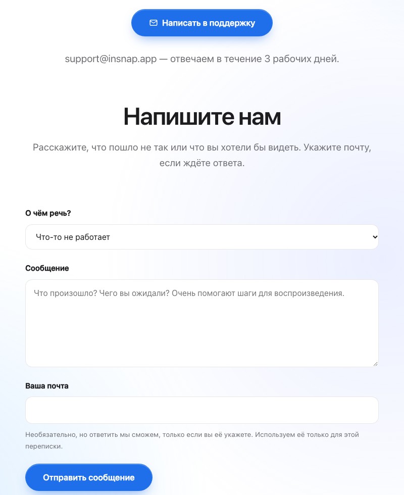 Форма поддержки