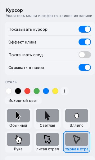 Панель «Курсор»