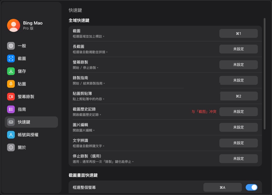 全域快速鍵清單