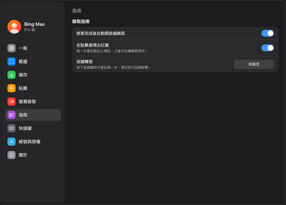 錄製指南預設值