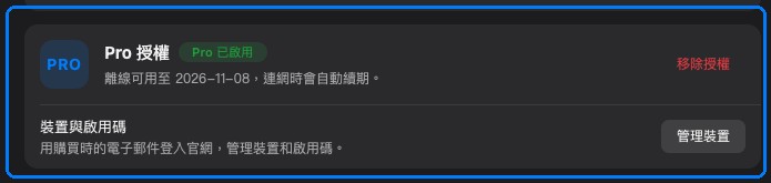 Pro 授權卡片