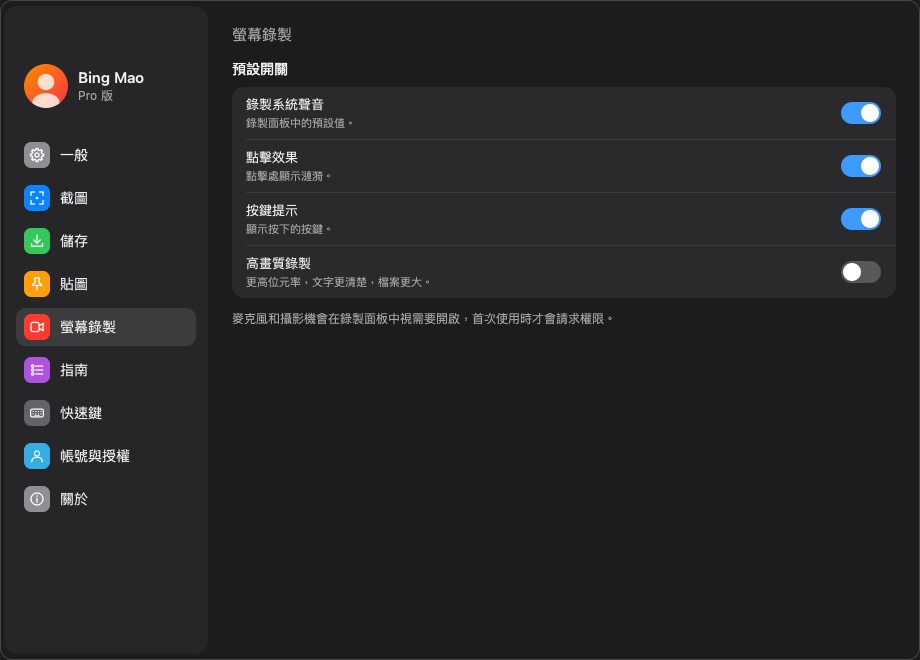 錄製預設值