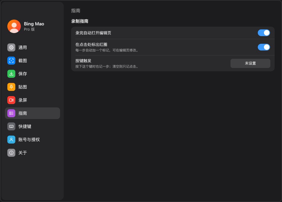 指南录制默认设置