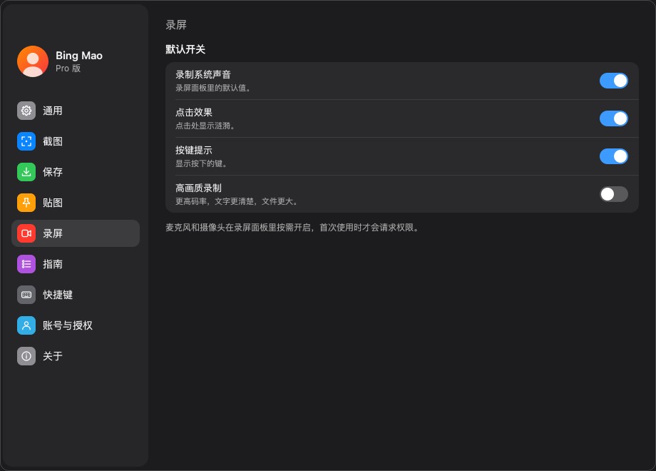 录屏默认设置