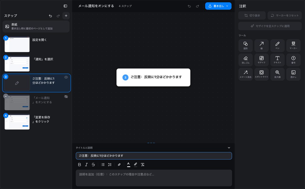 ガイドエディタの非表示ステップとメモ