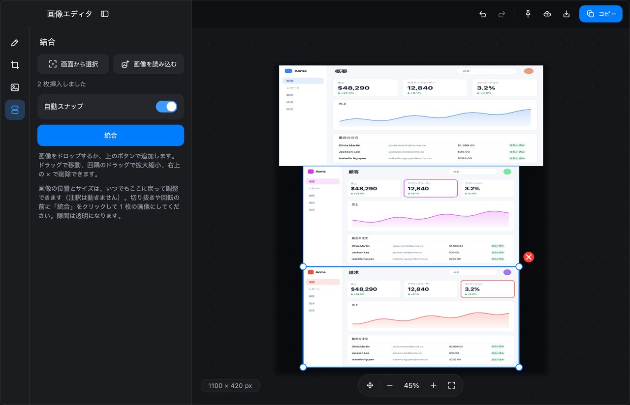 2 つのキャプチャを横に並べて結合