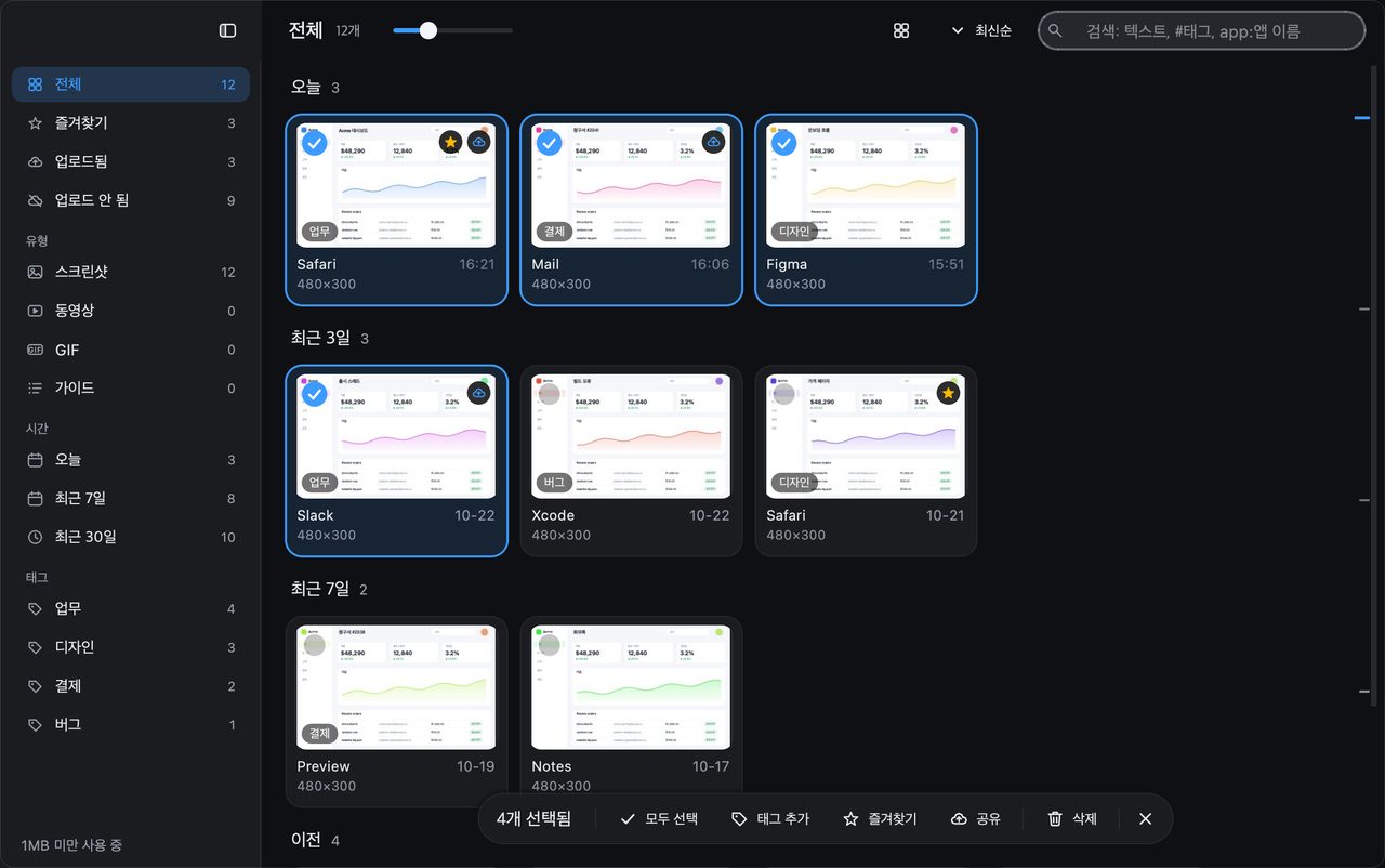 일괄 작업으로 반복되는 스크린샷을 더 빠르게