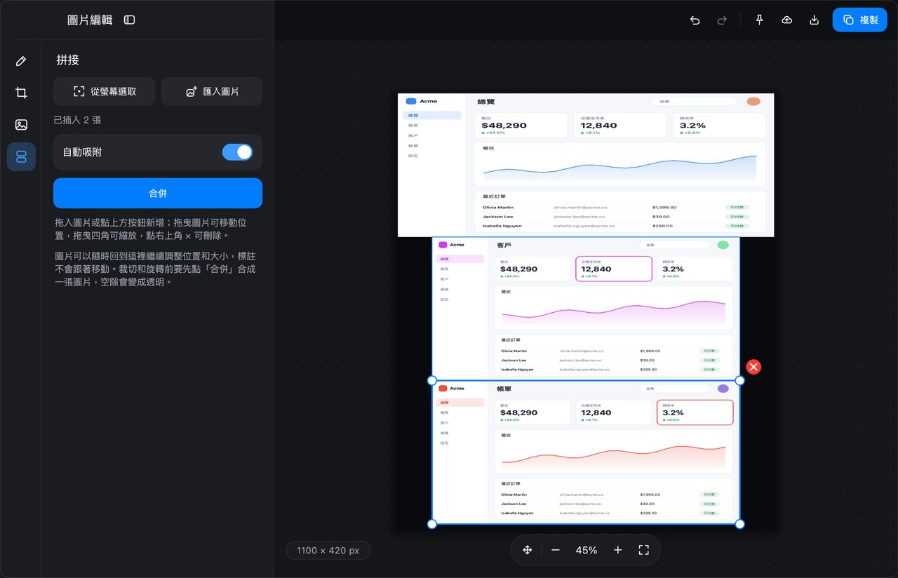 把兩張截圖並排拼接