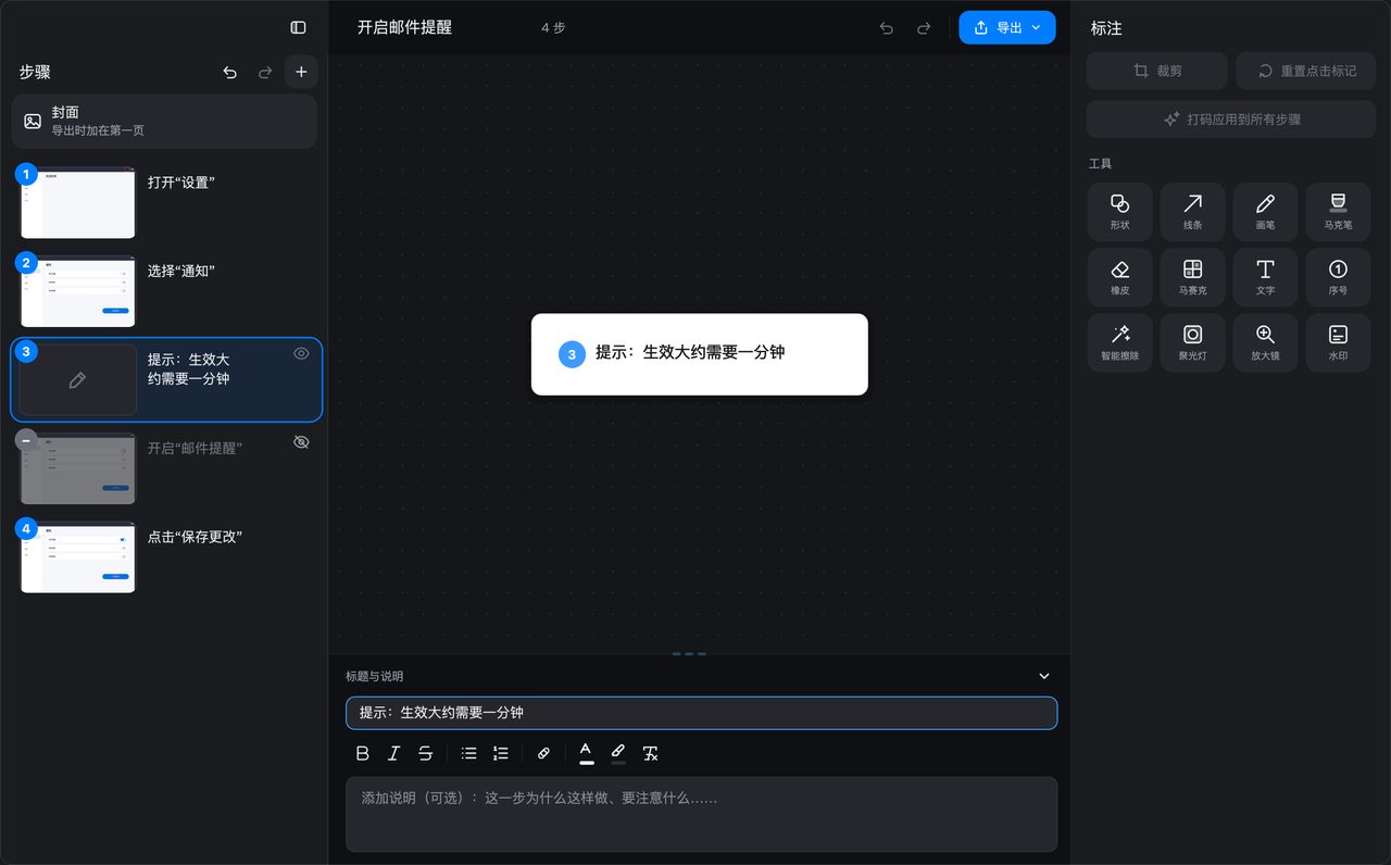 指南编辑器里隐藏的步骤与备注