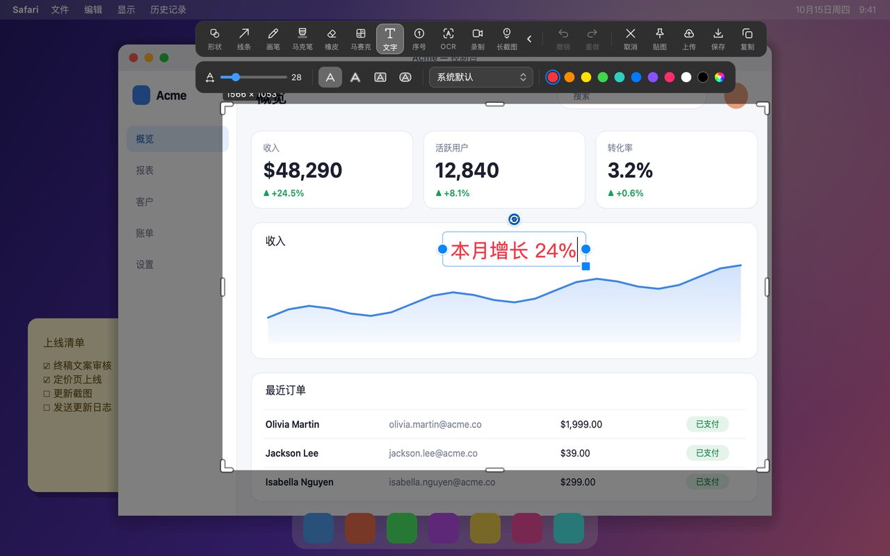 截图怎么加文字?既清楚又不挡内容的做法