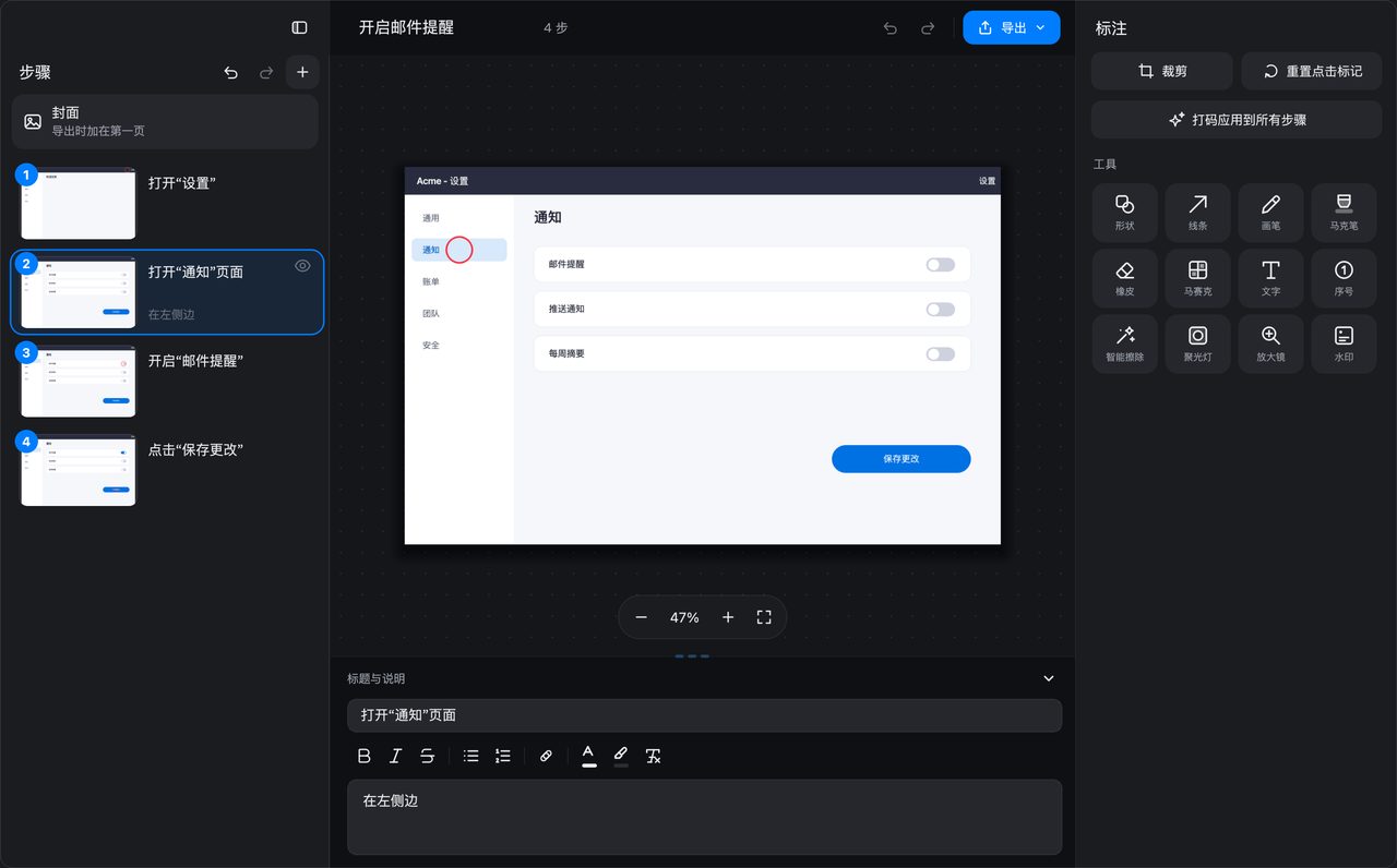 编辑标题与说明